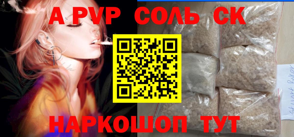 Alfa_PVP СК КРИС  А ПВП кристаллы  Вход с VPN  A-PVP  Alpha PVP мука  Краснокаменск 