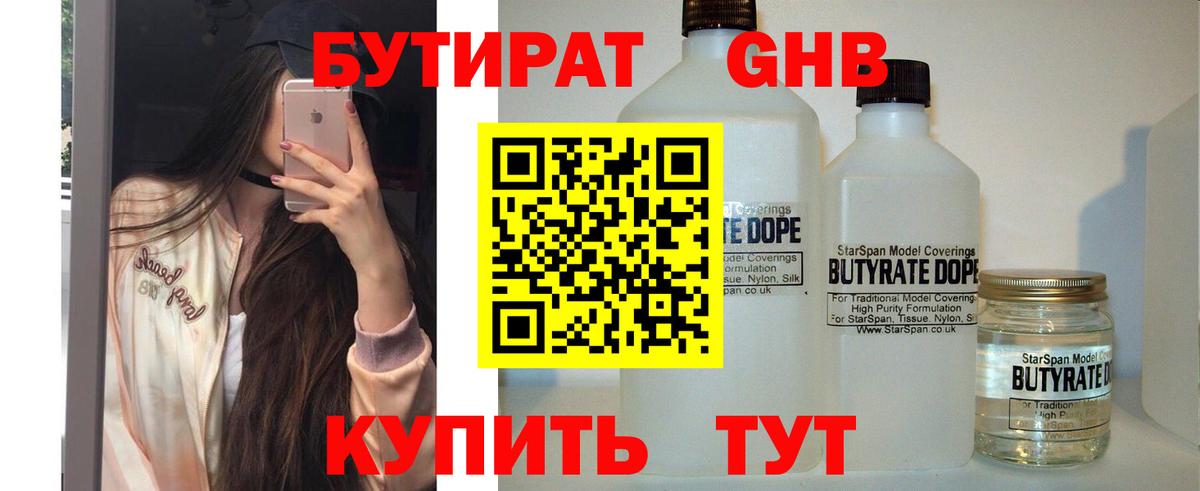 БУТИРАТ бутандиол Краснокаменск