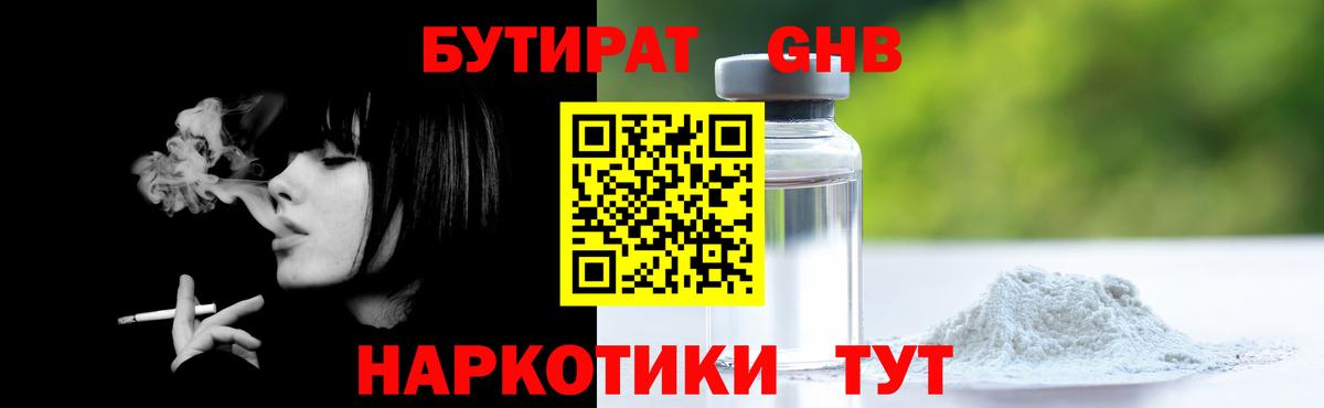 Краснокаменск  БУТИРАТ 99%  Вход с VPN 