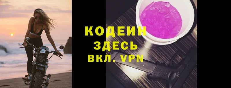 Кодеин Purple Drank  Краснокаменск 