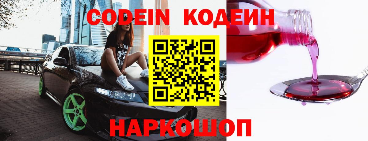 Краснокаменск  Кодеиновый сироп Lean напиток Lean (лин)  Вход с VPN  Codein напиток Lean (лин) 