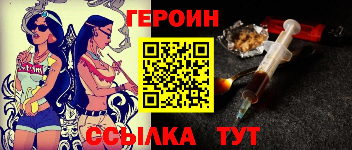 ГЕРОИН  Героин афганец  Вход с VPN  Краснокаменск 