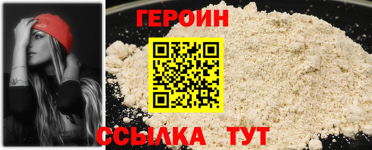 Героин Heroin Краснокаменск