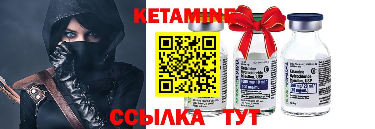 Кетамин ketamine Краснокаменск