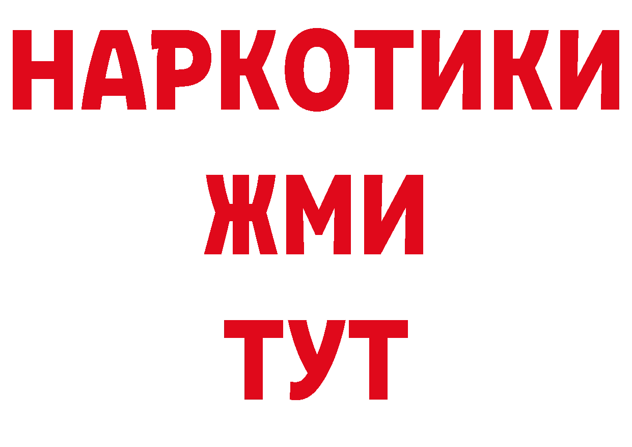 БУТИРАТ жидкий экстази вход даркнет hydra Краснокаменск