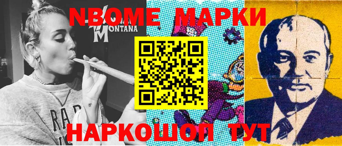 Марки 25I-NBOMe 1,8мг Краснокаменск