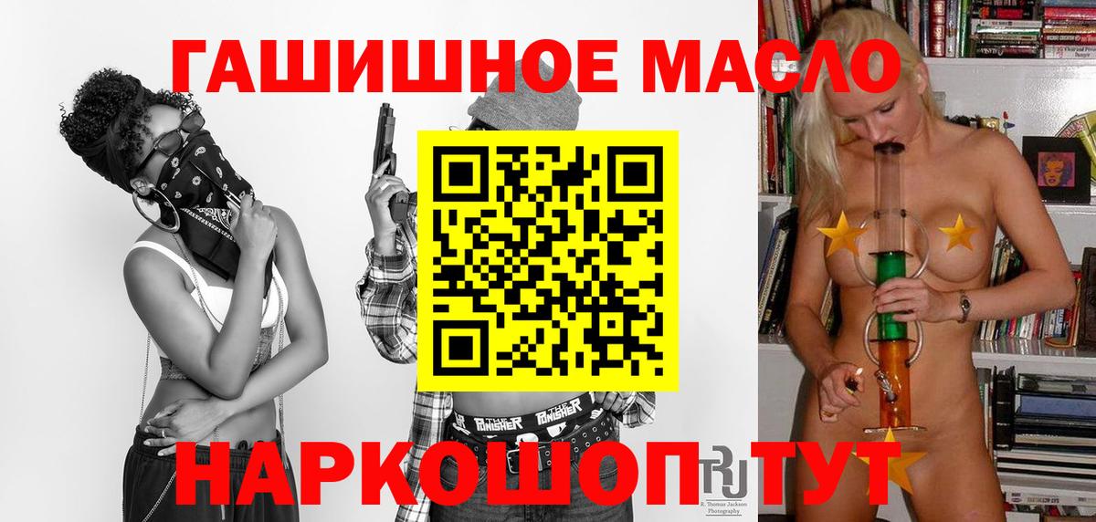 Дистиллят ТГК гашишное масло  Вход с VPN  Краснокаменск  ТГК вейп 